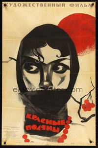 Постер фильма «Красные поляны (1966)» — (1 из 1)