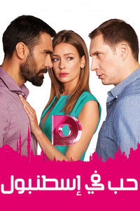 Постер сериала «Восток-Запад (2016)» — (2 из 2)