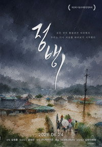 Jeongbaengi