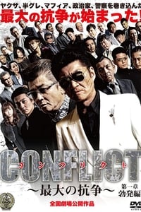 CONFLICT～最大の抗争 (2016)