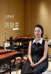周阳霏