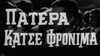 «Patera, katse fronima... (1967)» — обои к фильму #1