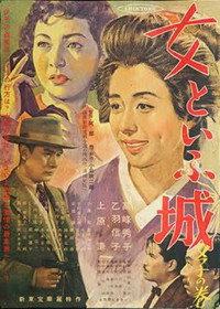 Onna to iu shiro: Yuko no maki