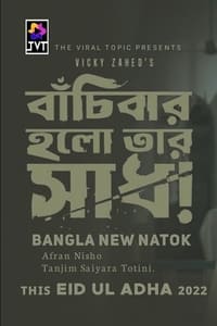 Bachibar Holo Tar Sadh (2022)