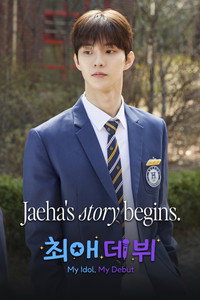 My Idol, My Debut