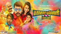 «Sakalakala Vallavan (2015)» — обои к фильму #1