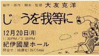 «Jiyû o warera ni (1982)» — обои к фильму #1