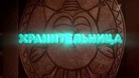 Episode 17
