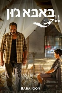 באבא ג'ון (2015)