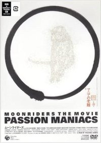 MOONRIDERS THE MOVIE PASSION MANIACS マニアの受難