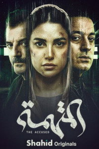 Постер к сериалу The Accused (2022)