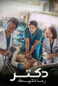 Постер сериала «Плохой доктор (2021-2023)» — (9 из 32)