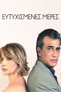 Ευτυχισμένες μέρες (2004)