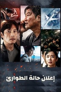 Emergency Declaration poster