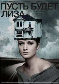 Постер фильма «Пусть будет Лиза (2018)» — (2 из 3)