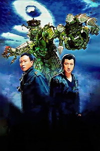 Постер фильма «Киборги (2009)» — (2 из 3)