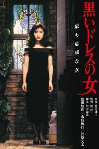 Poster de 黒いドレスの女