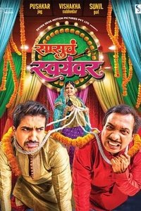 सासूचं स्वयंवर (2013)