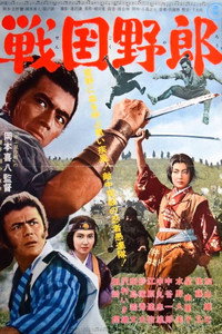 Постер фильма «Война кланов (1963)» — (1 из 8)