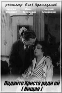 Постер фильма «Нищая (1916)» — (1 из 1)