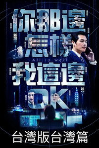 All is Well - Season 1 Episode Guide