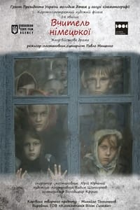 Вчитель німецької (2014)