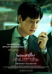 Emergency Declaration poster