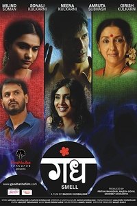 गंध (2009)