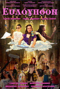 Imagem do Filme Ευλόγησον