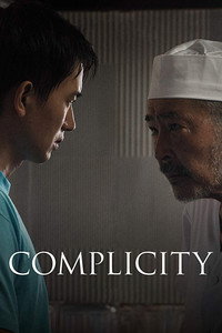 Постер фильма «Сложность (2018)» — (2 из 4)