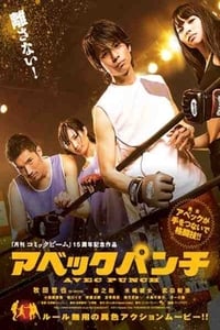 アベックパンチ (2011)