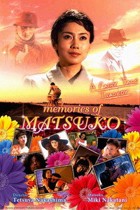 Постер фильма «Воспоминания о Мацуко (2006)» — (7 из 12)