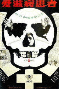 Постер фильма «Ai zi bing huan zhe (1988)» — (2 из 3)