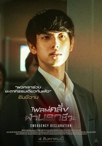 Emergency Declaration poster