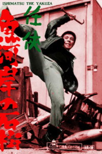 Постер фильма «Хранители порядка (1962)» — (2 из 2)