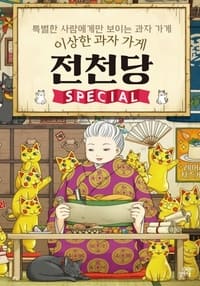 Épisodes spéciaux poster