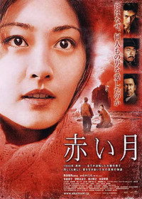 Постер фильма «Красная Луна (2004)» — (1 из 4)
