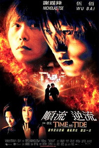 Постер фильма «Время не ждет (2000)» — (12 из 28)