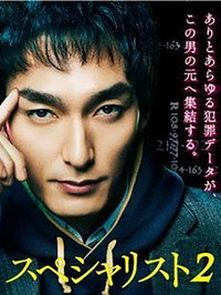 Постер к фильму Supesharisuto 2 (2014)