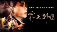 Farewell My Concubine