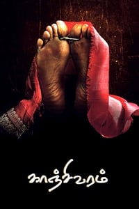 காஞ்சிவரம் (2008)