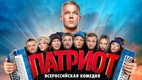 «Патриот (2020)» — обои к сериалу #4
