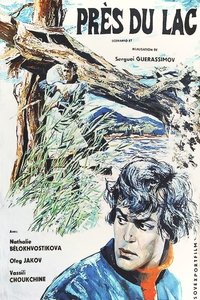 У озера (1969)