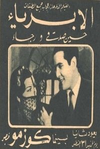 الأبرياء (1944)