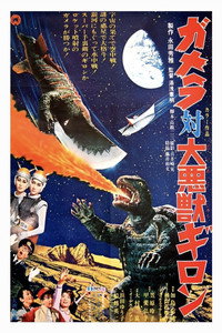 Постер фильма «Гамера против Гирона (1969)» — (1 из 4)