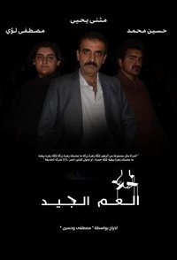 Movieposter The Uncle