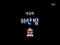 Infinite Challenge Idol Audition Part 2 / WM7 Wrestling Special Part 6