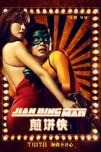 Jian Bing Man (2015)