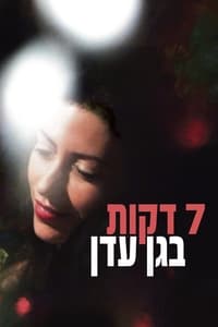 Poster de Sheva dakot be gan eden