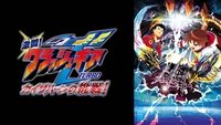 Crush Gear Turbo The Movie: Kaiservern's Ultimate Challenge